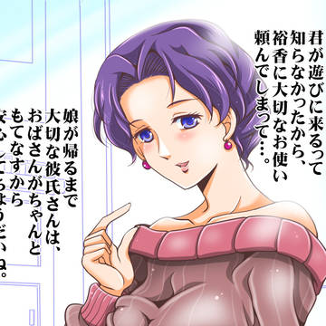 娘の彼氏に