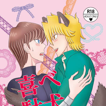 【崇高なる愛の道8合わせ】新刊サンプル【城海】