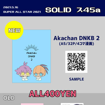 SUPER ALL STAR 2021 お品書き