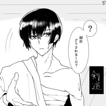 師匠はミタ