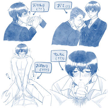 愛忠の躾