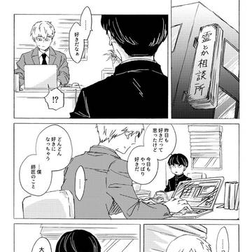 丸聞こえの告白