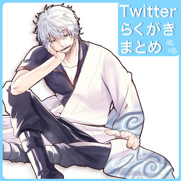 銀魂まとめ