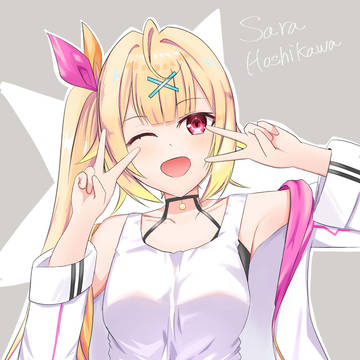 星川サラ