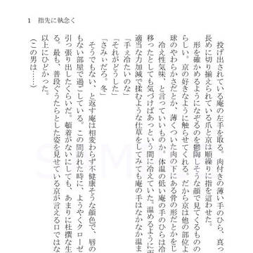 指先に執念く
