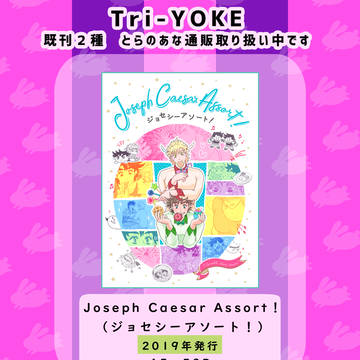 【じょせしフェスタ】既刊の通販情報です