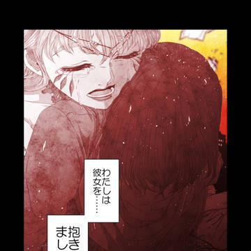【妄創都市】Episode:19「 」