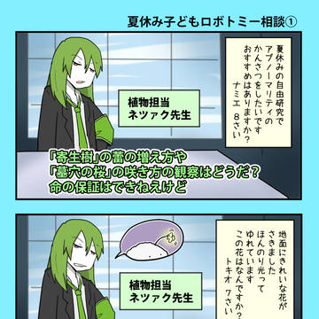 夏休み子どもロボトミー相談室
