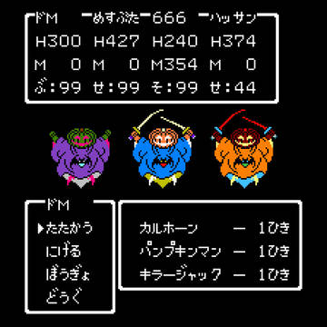 ハロウィンマン（DQ3）