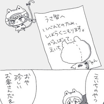 渉とうさ智まとめ⑩