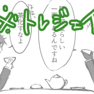トレジェイ(お茶会)