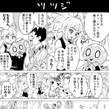 Dr.STONE ログ
