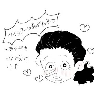 らくがき