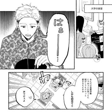 【創作漫画】恋愛対象外だった幼なじみと始まるかもしれない話7