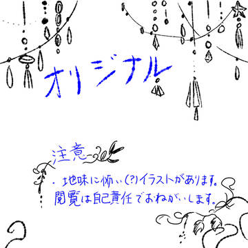 オリジナルイラスト1