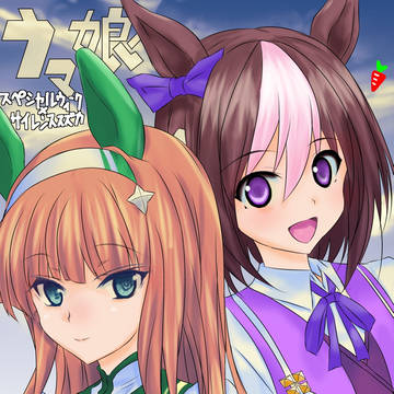 ウマ娘
