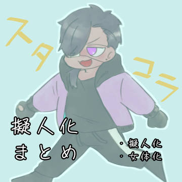 UT AU擬人化まとめ