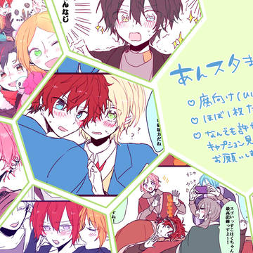 あんスログ3【腐向け】