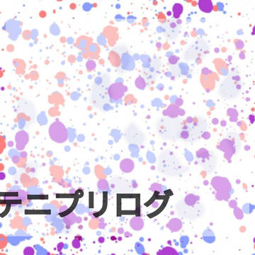 tnprログ