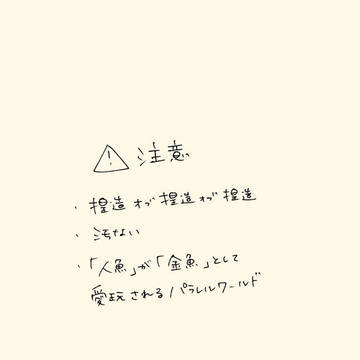 【颯あん】颯馬くんと金魚あんずちゃんの話