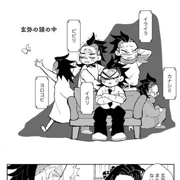 鬼殺隊のあたまのなか