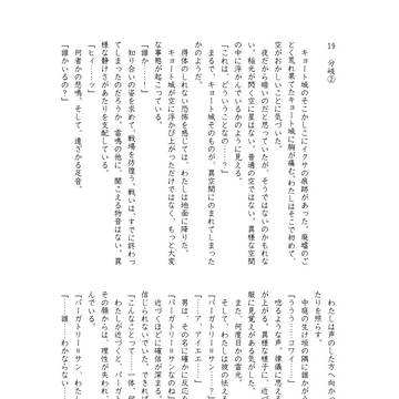 【第五ルート分岐②】キョート城の空に／天使が飛んでいた⑭