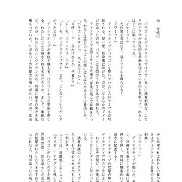 【第六ルート分岐①】キョート城の空に／天使が飛んでいた⑮