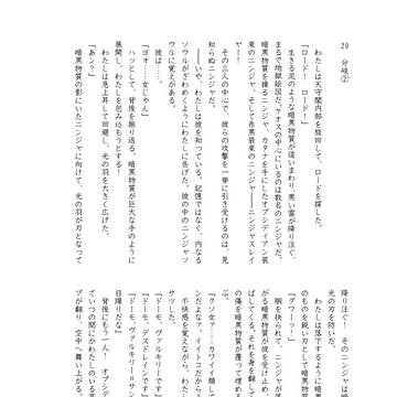 【第六ルート分岐②】キョート城の空に／天使が飛んでいた⑯