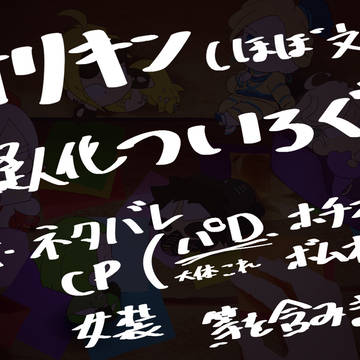 オリキンのあれそれ