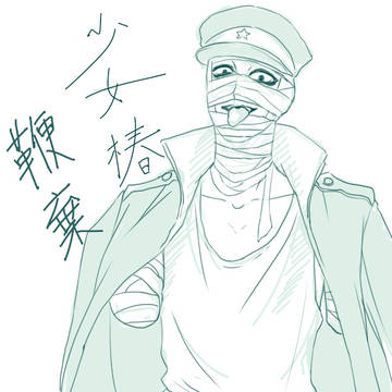 鞭棄とみどり