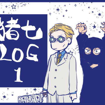 猪七LOG①