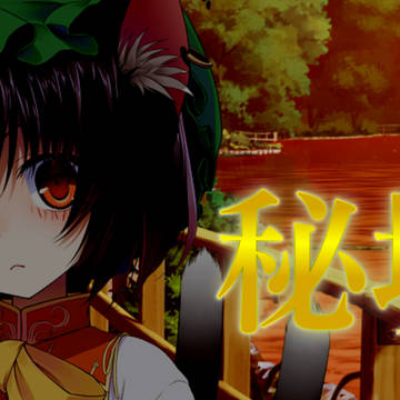 化け猫育成録第３話サムネイル