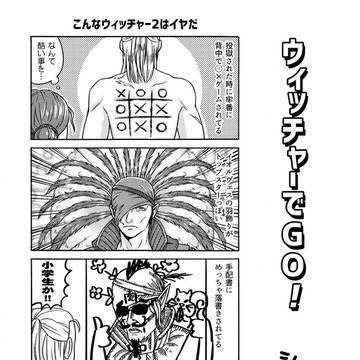 ウィッチャー2四コマ