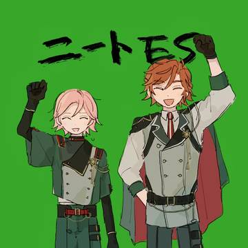 ES!!まとめ5