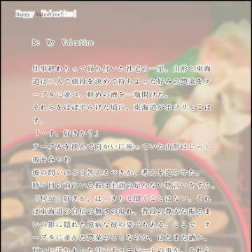 形海バレンタインの小話。
