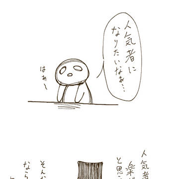 そう簡単にはいかないってこと