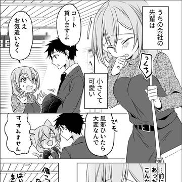 会社の小さい先輩とコートの話。