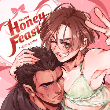 T2腐/T800JC新刊《Honey Feast》