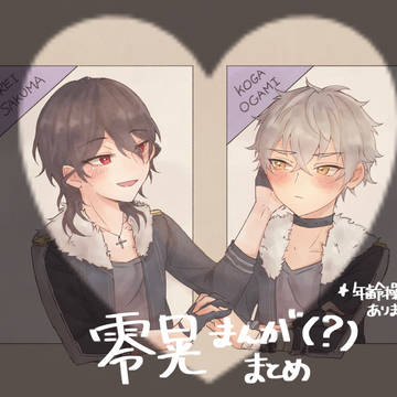 まんが(？)まとめ