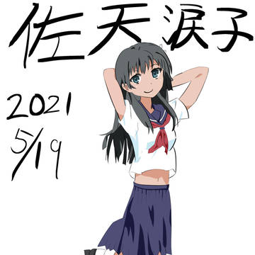 佐天涙子の模写