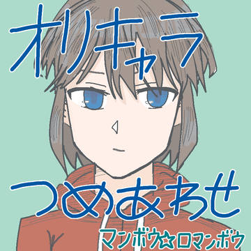 オリキャラ詰め合わせ（2019〜2021）