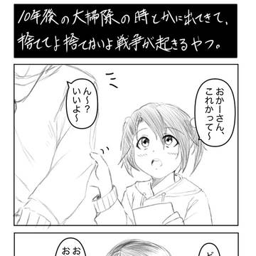 クリスマスと元旦の旧姓三峰さん