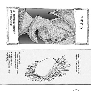 竜に魅せられた男