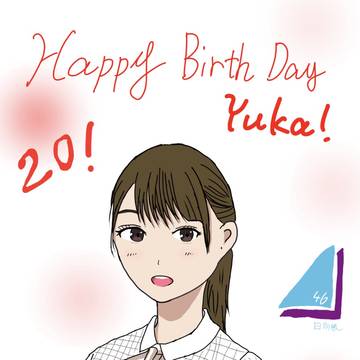 影山優佳　誕生日記念