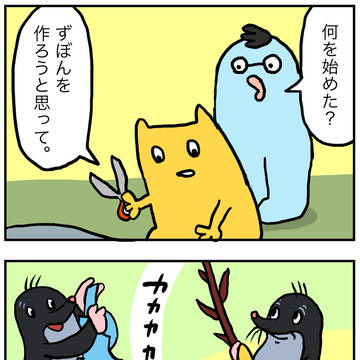 あなぐま４コマ１１