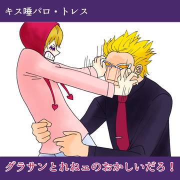 DQ兄弟でキス唾パロ※トレス