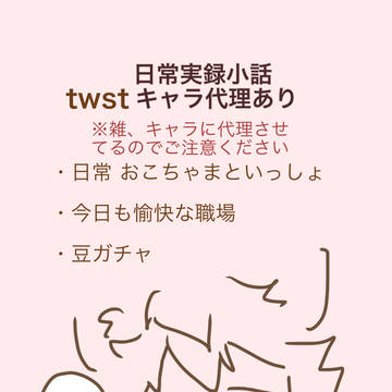 日常実録 2021春