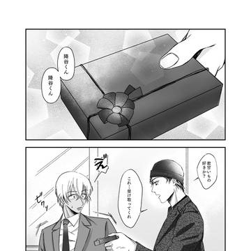 バレンタイン赤安