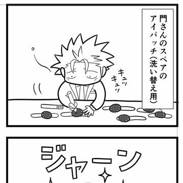 門弥4コマなど②