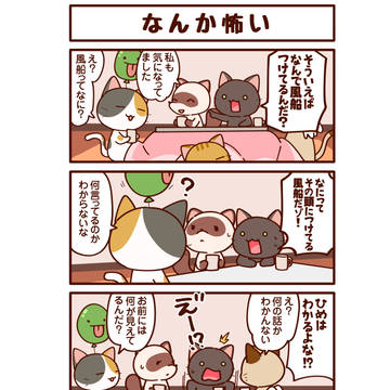 かまってシャムちゃん漫画まとめ　051-053